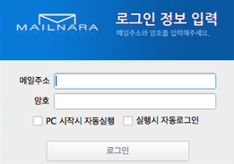 메일알람 로그인 화면